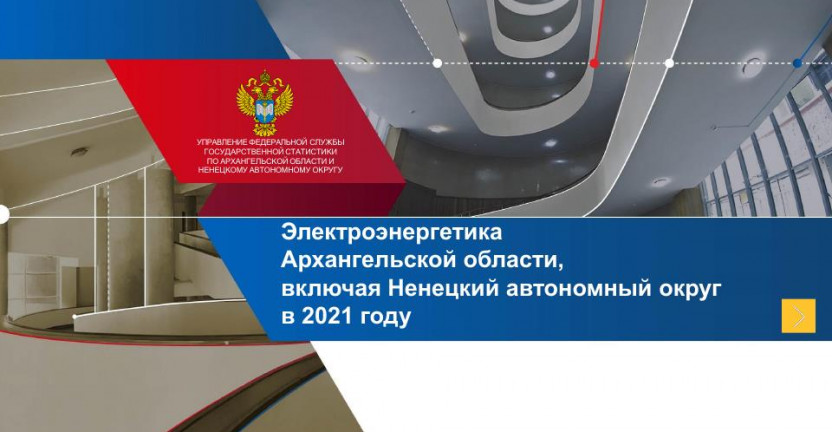 Электроэнергетика в 2021 году